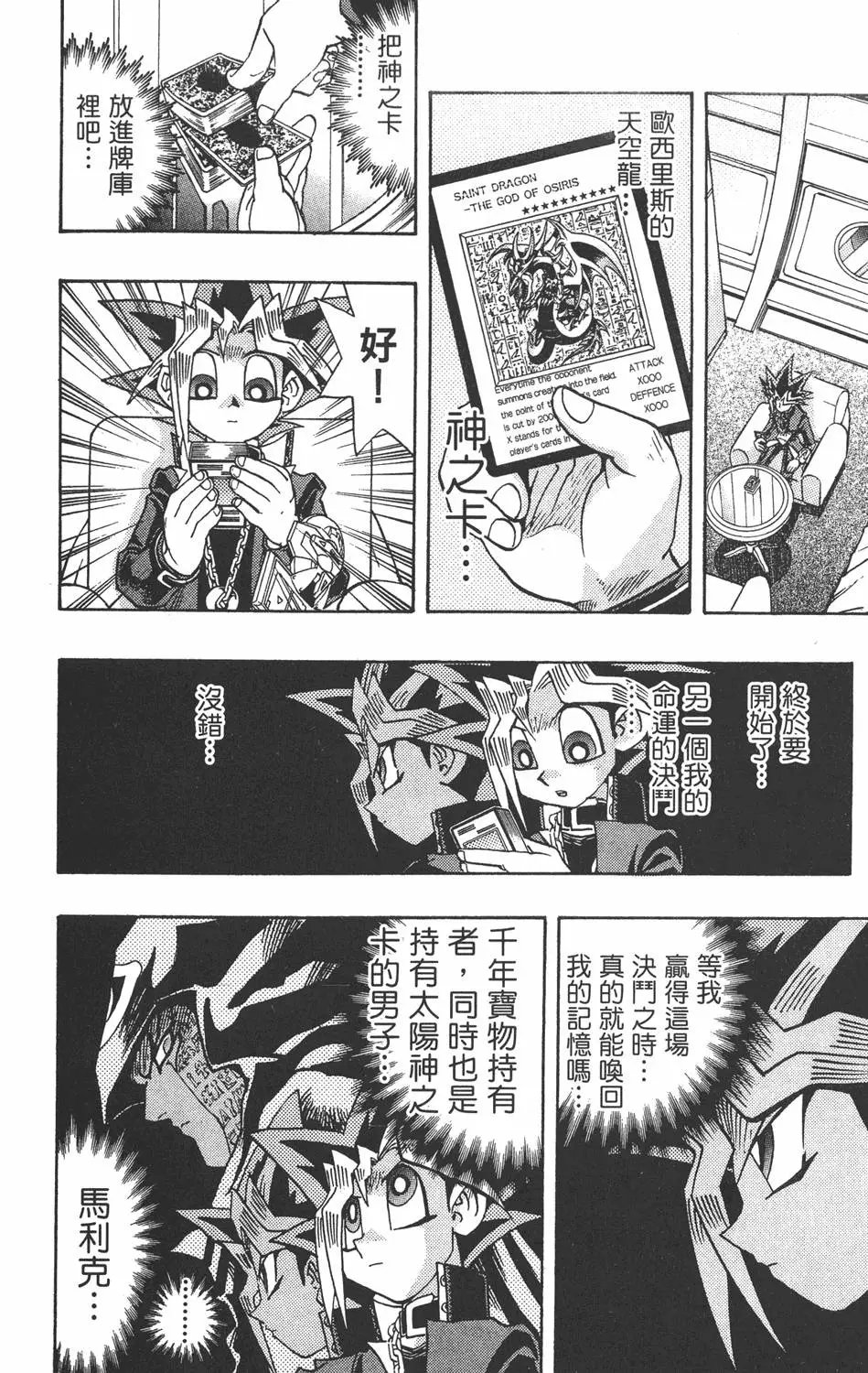 第23卷 久违的决战