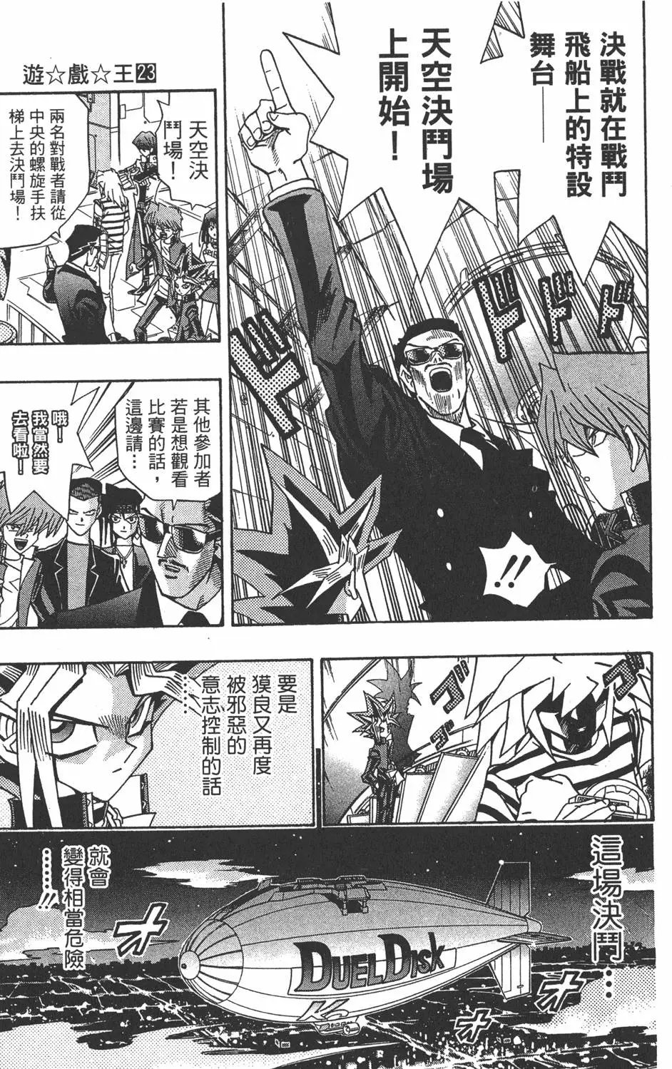 第23卷 久违的决战