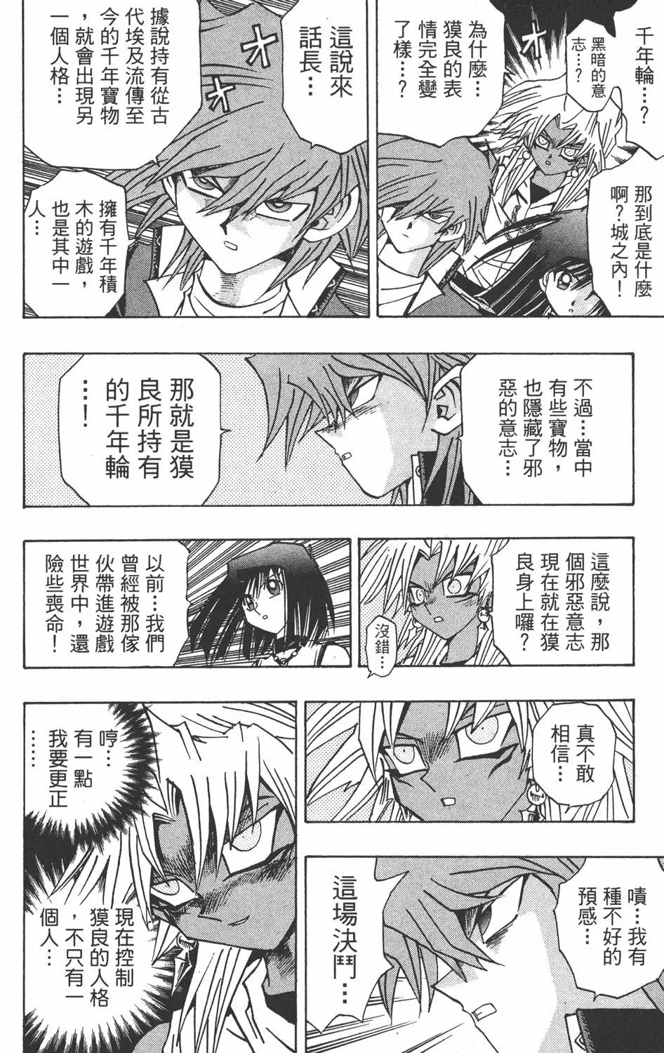 第23卷 久违的决战