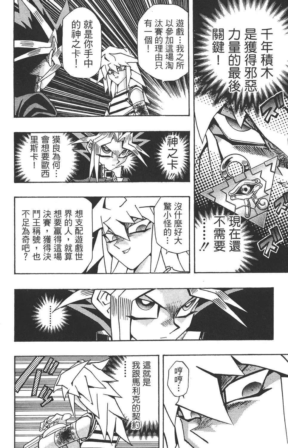 第23卷 久违的决战