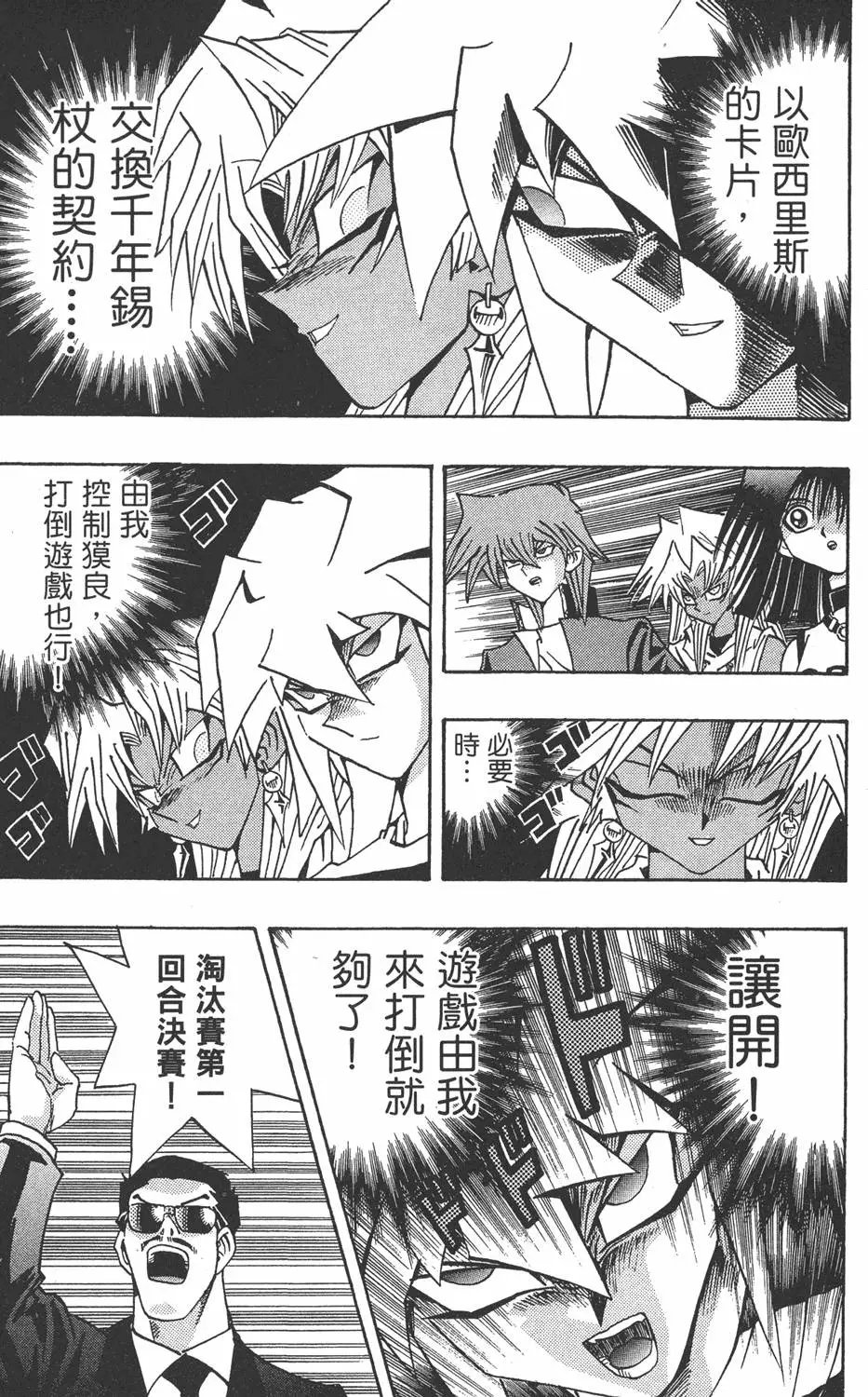 第23卷 久违的决战