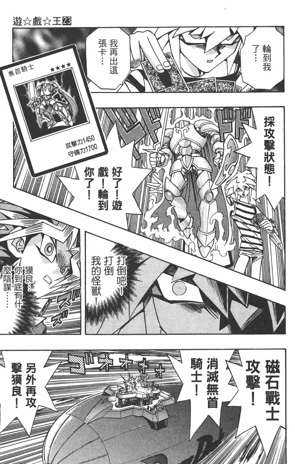 第23卷 久违的决战