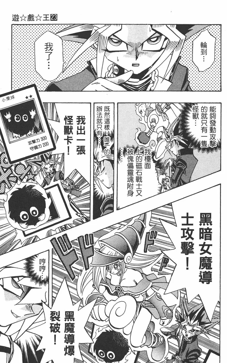 第23卷 久违的决战