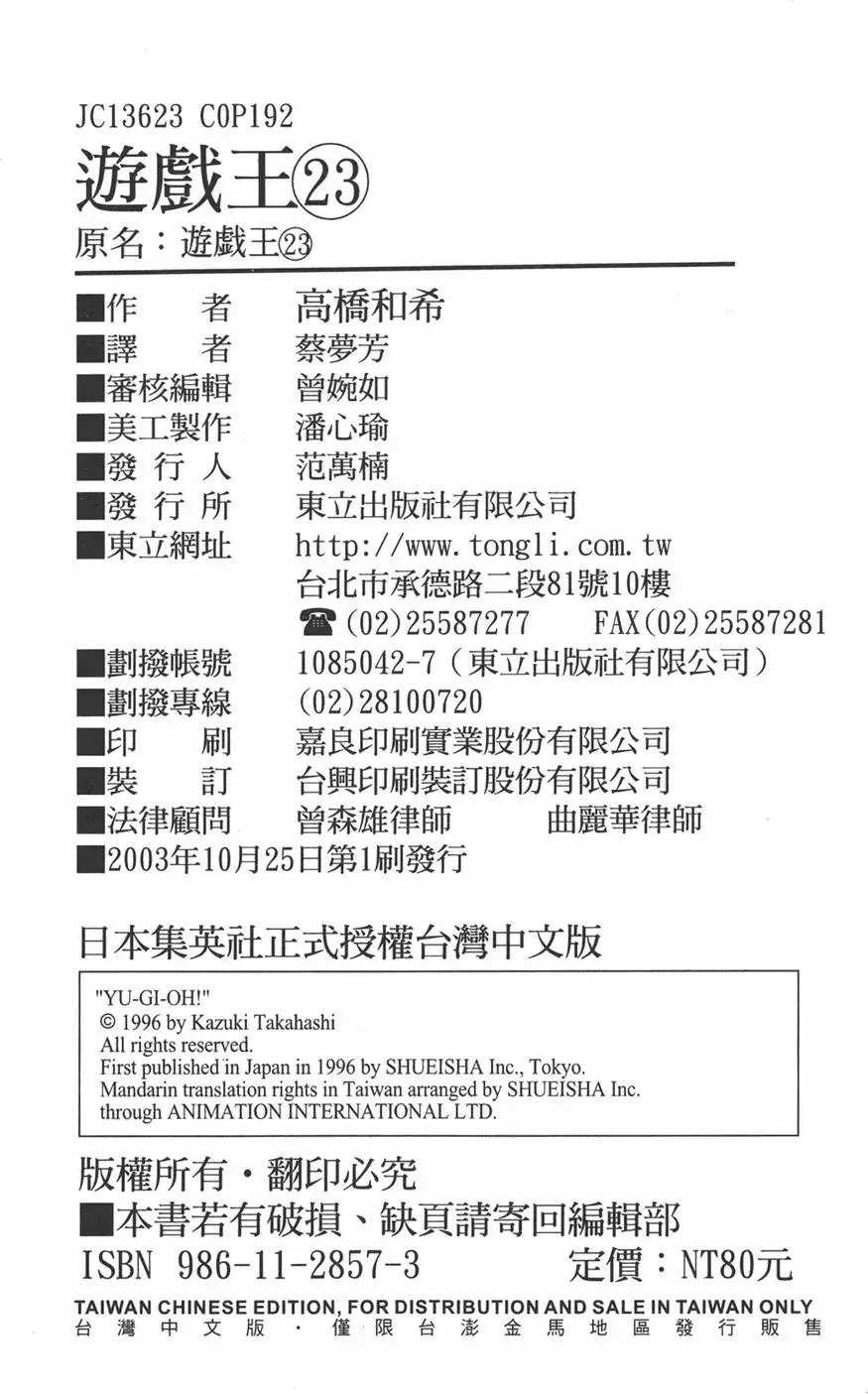 第23卷 久违的决战