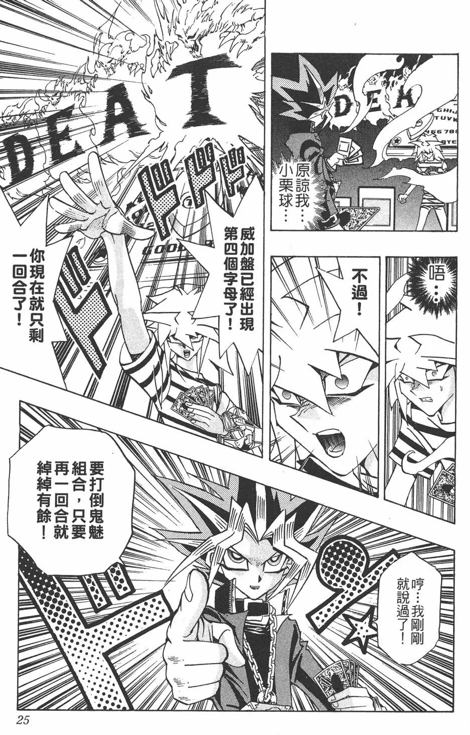 第24卷 一回合的死斗