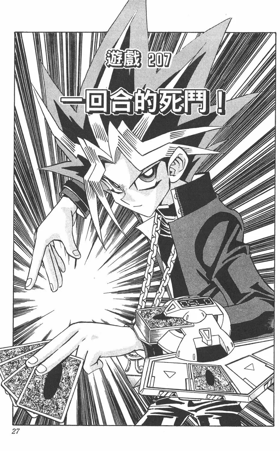 第24卷 一回合的死斗