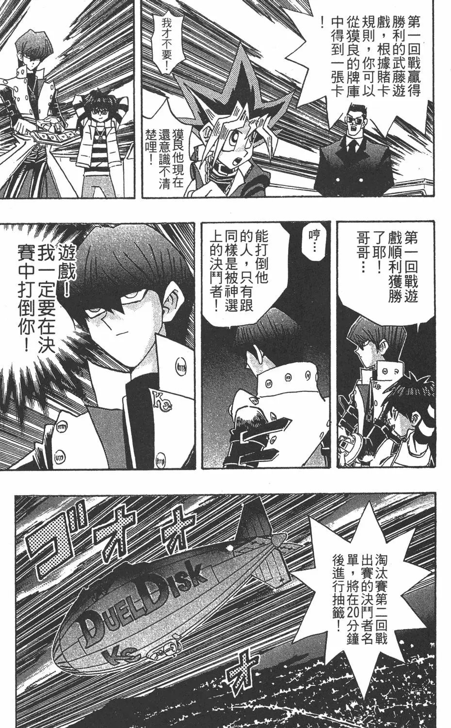 第24卷 一回合的死斗
