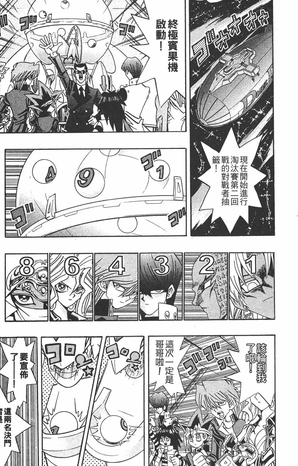 第24卷 一回合的死斗