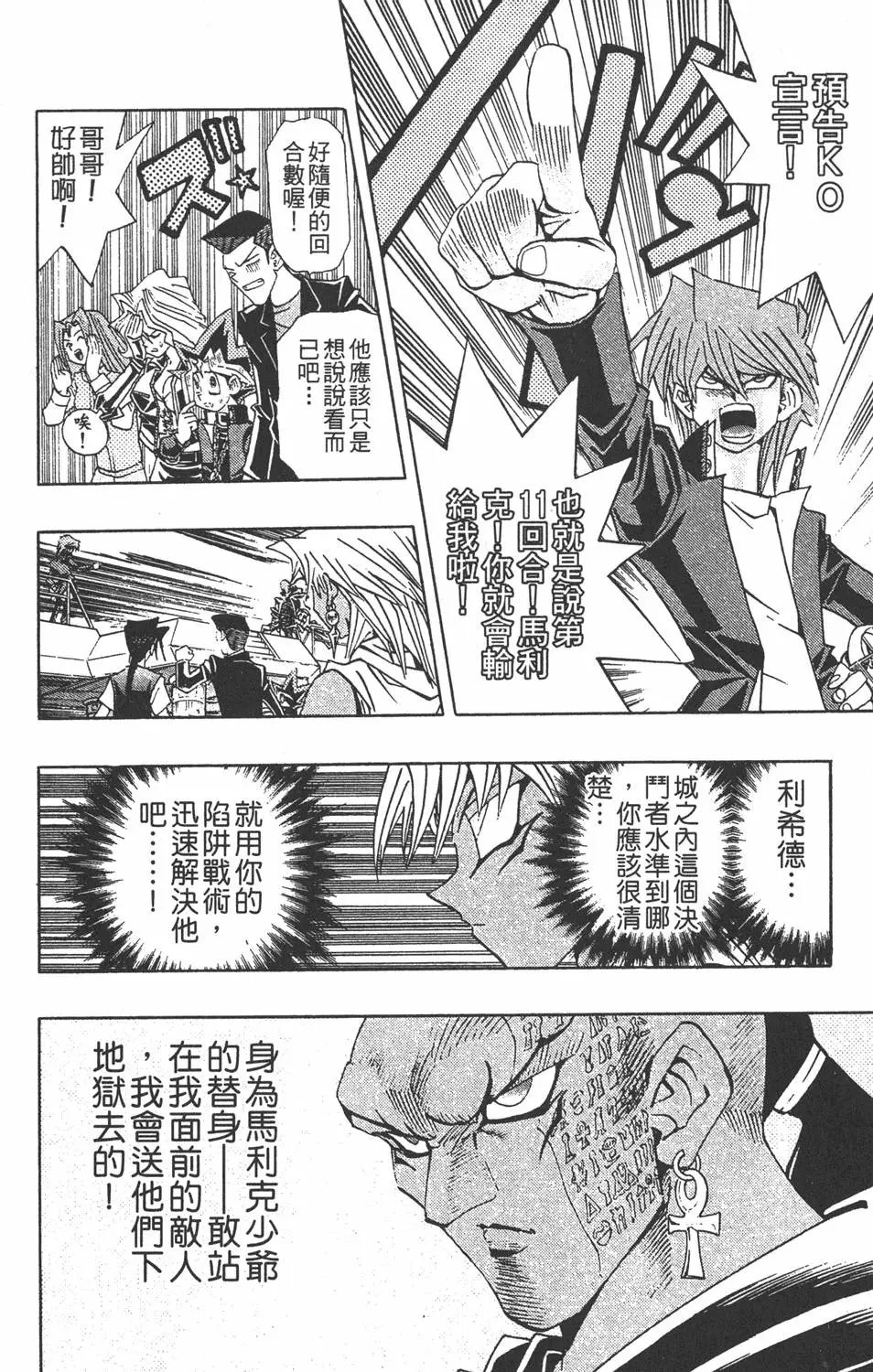 第24卷 一回合的死斗
