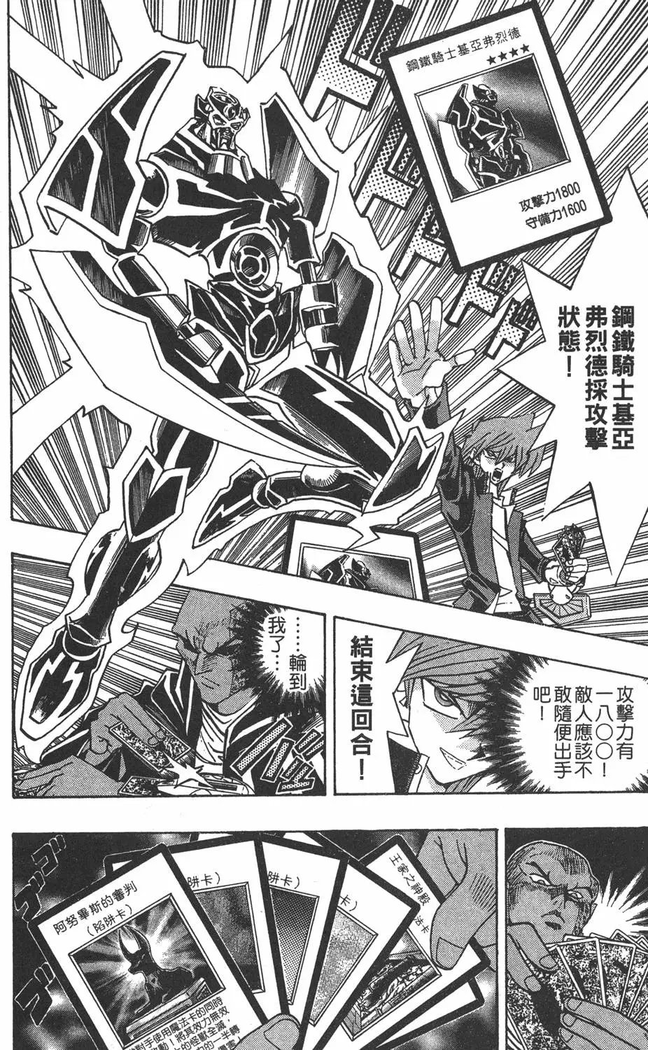 第24卷 一回合的死斗