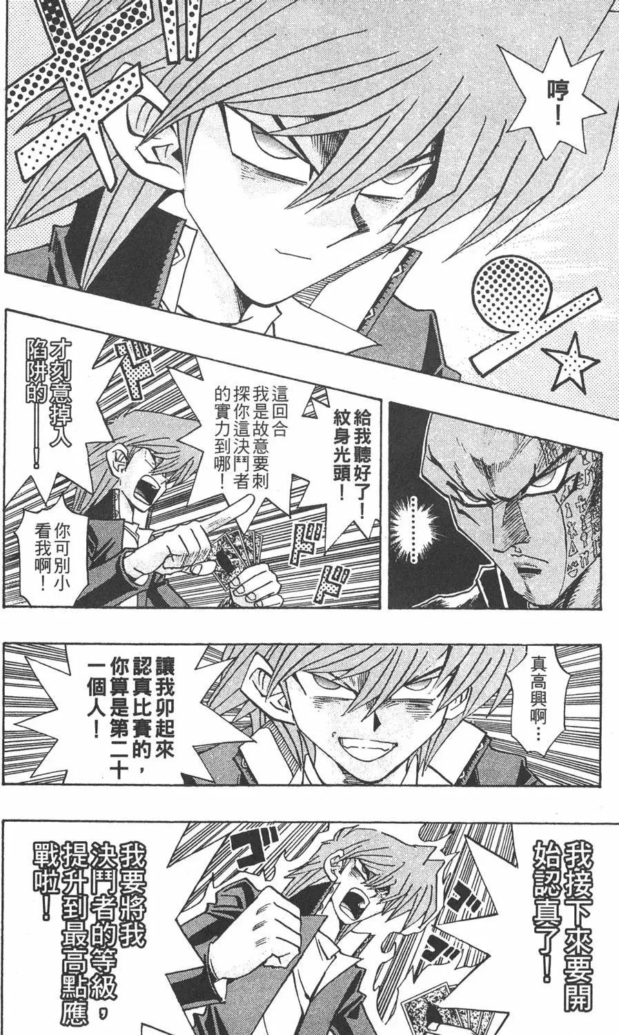 第24卷 一回合的死斗