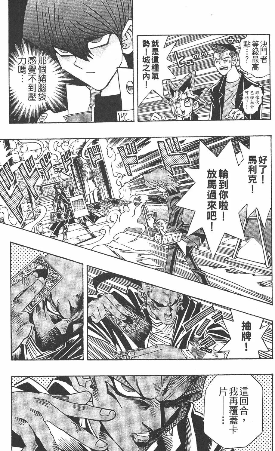 第24卷 一回合的死斗