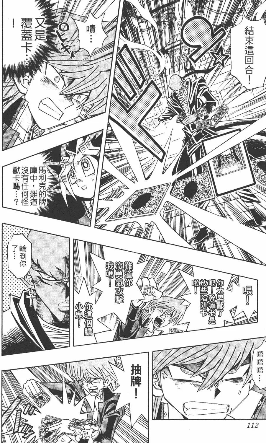 第24卷 一回合的死斗