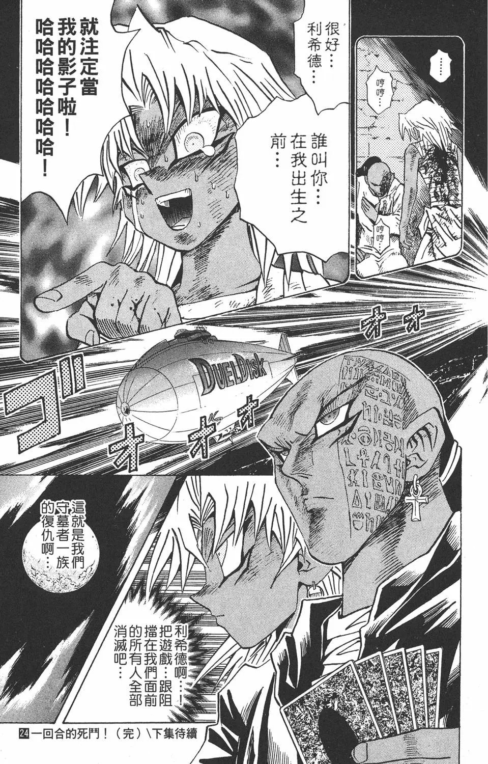 第24卷 一回合的死斗