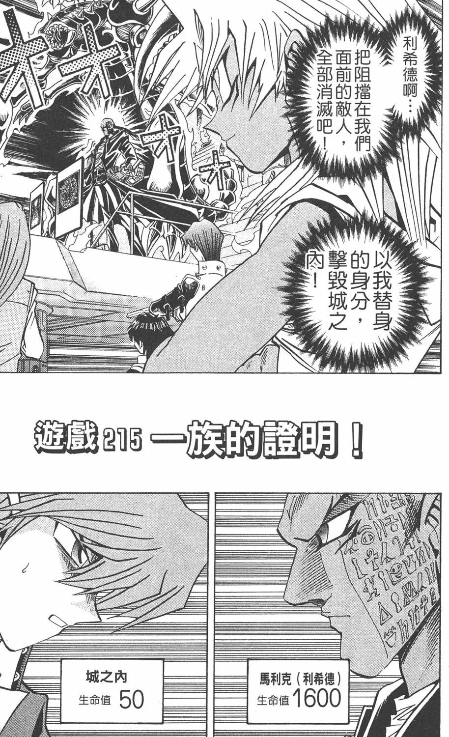 第25卷 打不倒的决斗者