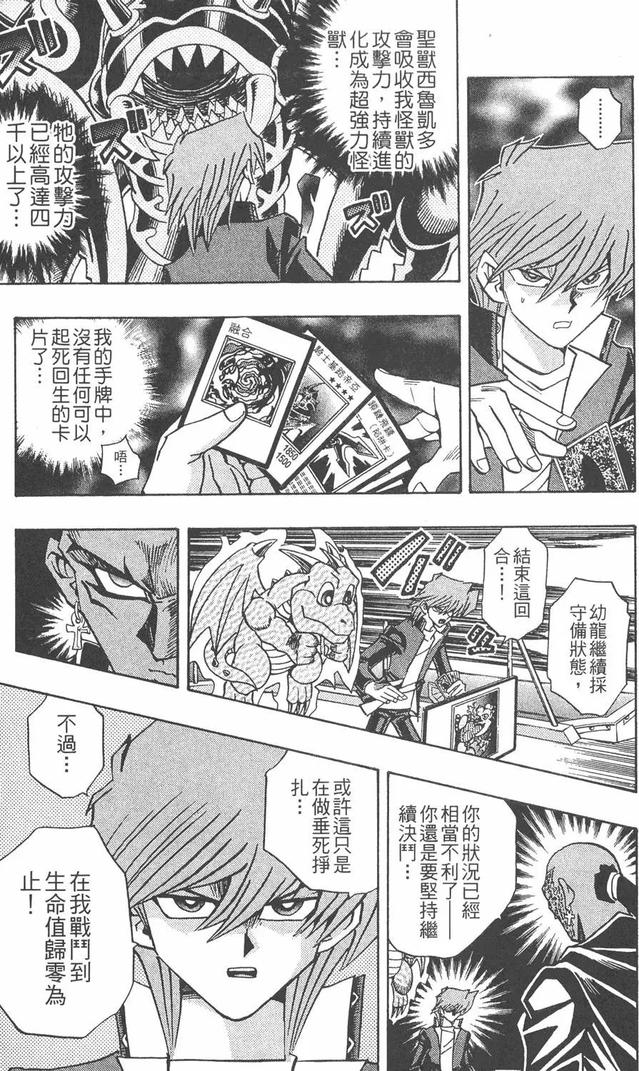 第25卷 打不倒的决斗者