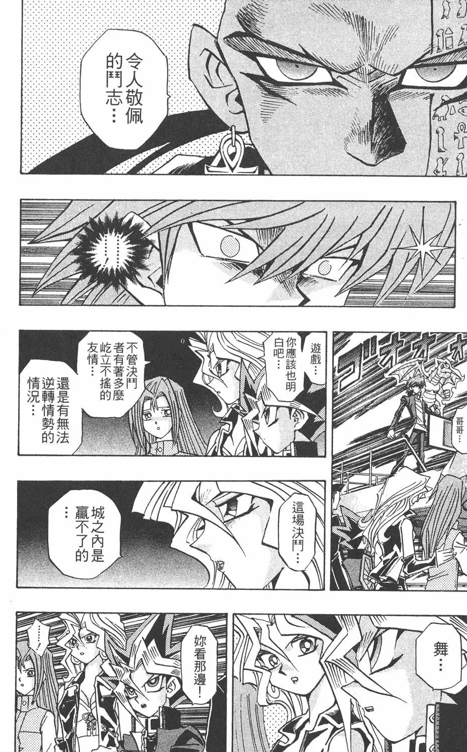 第25卷 打不倒的决斗者