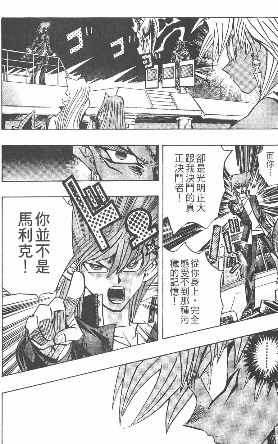 第25卷 打不倒的决斗者