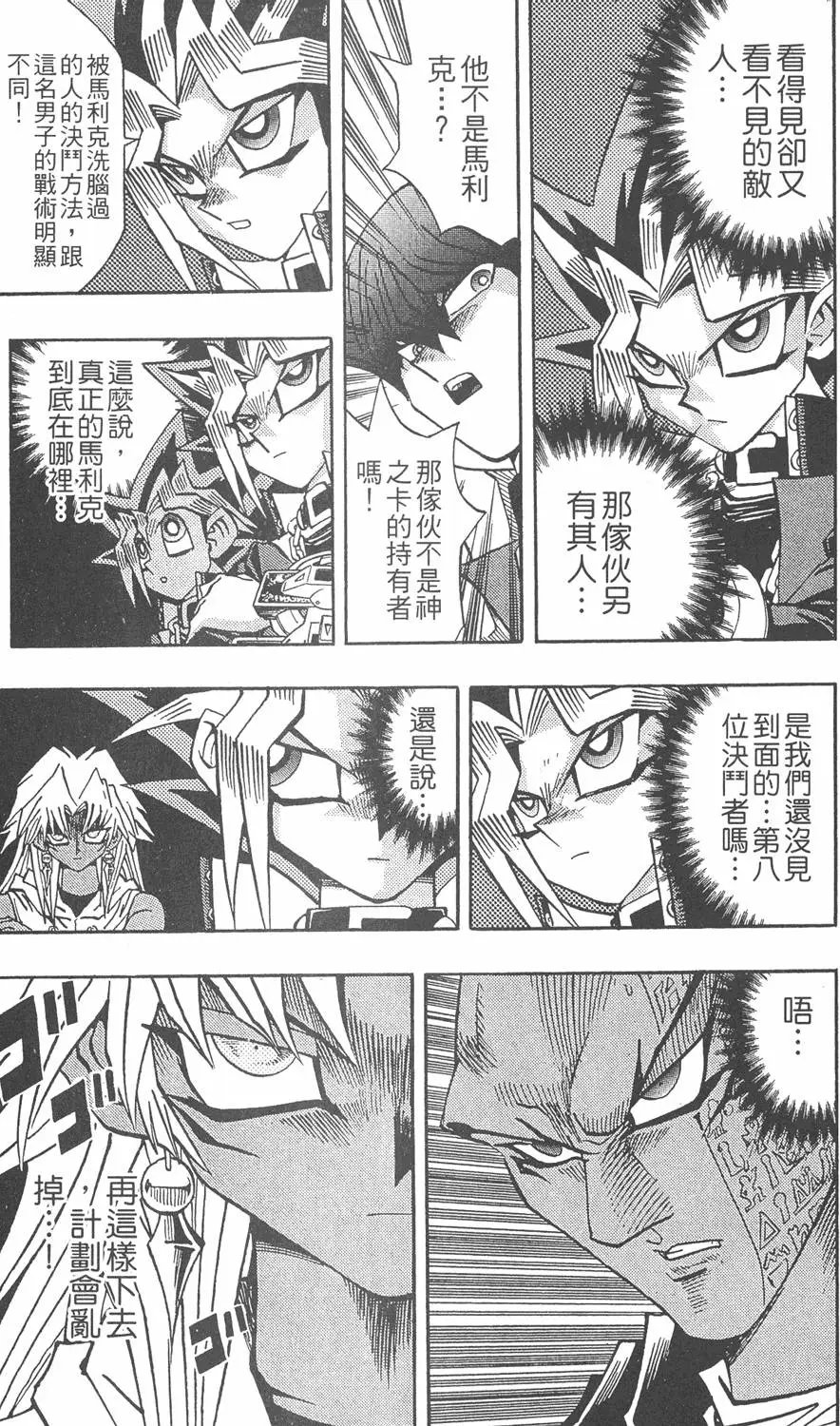 第25卷 打不倒的决斗者
