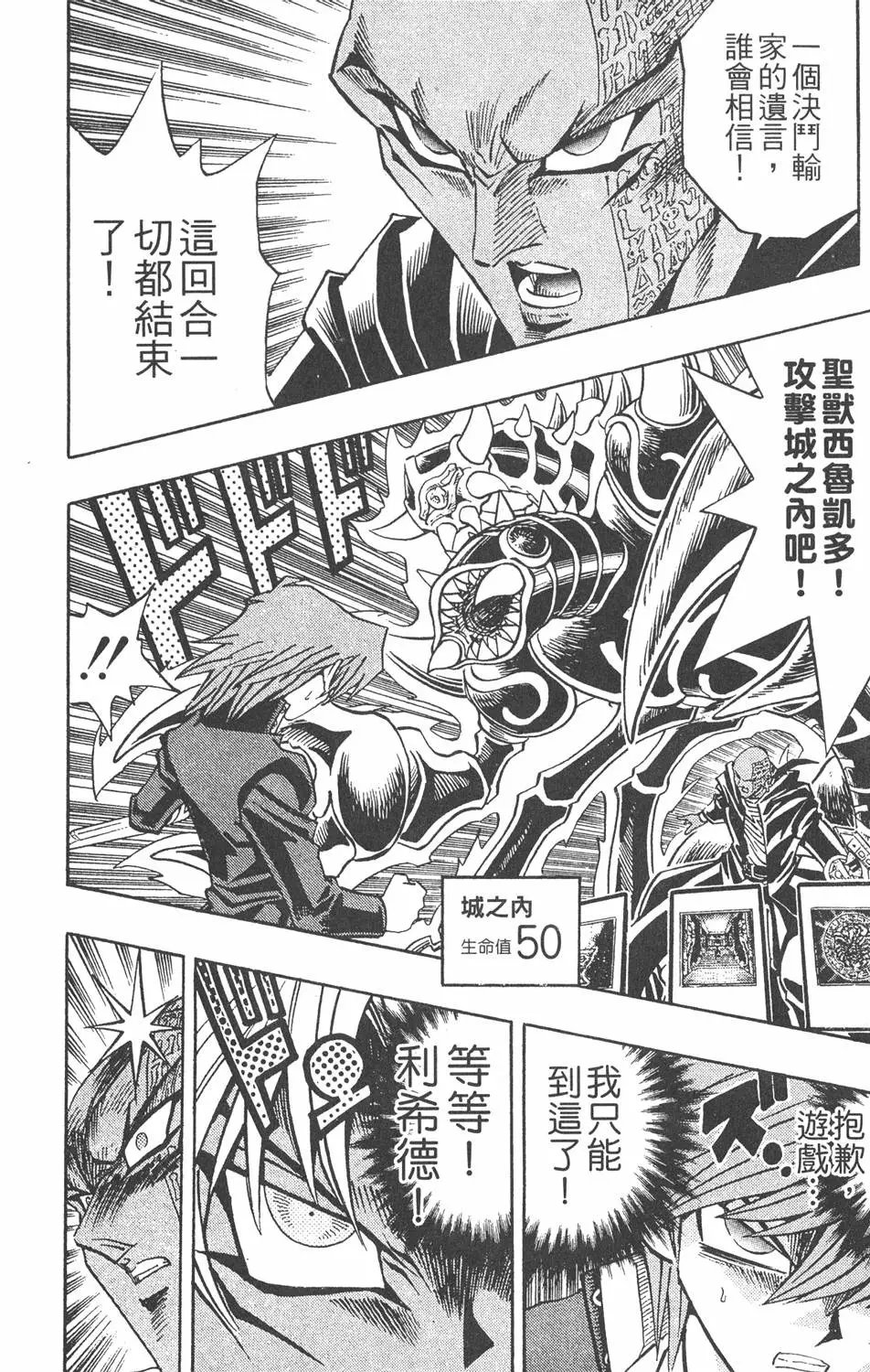 第25卷 打不倒的决斗者