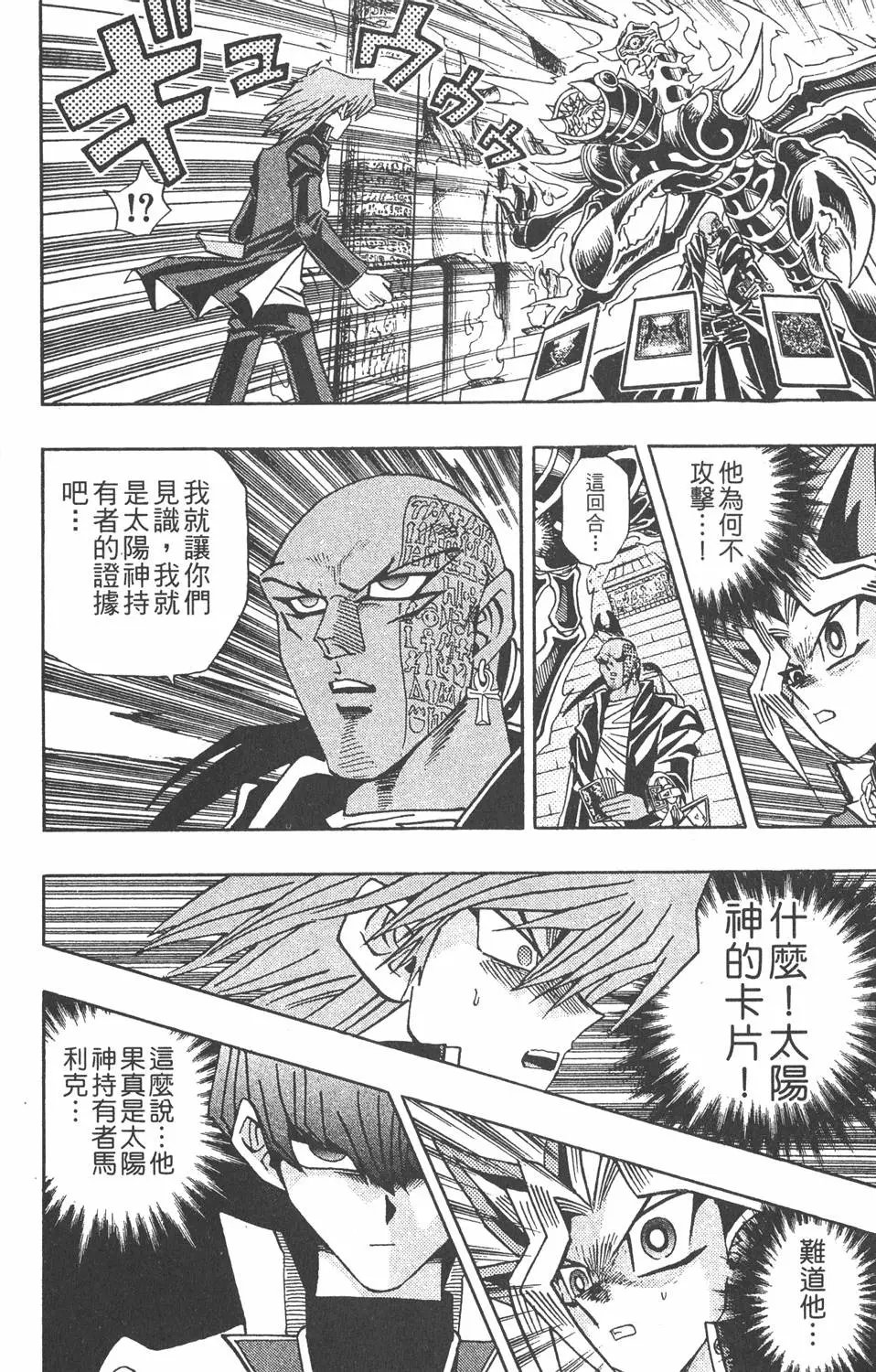 第25卷 打不倒的决斗者