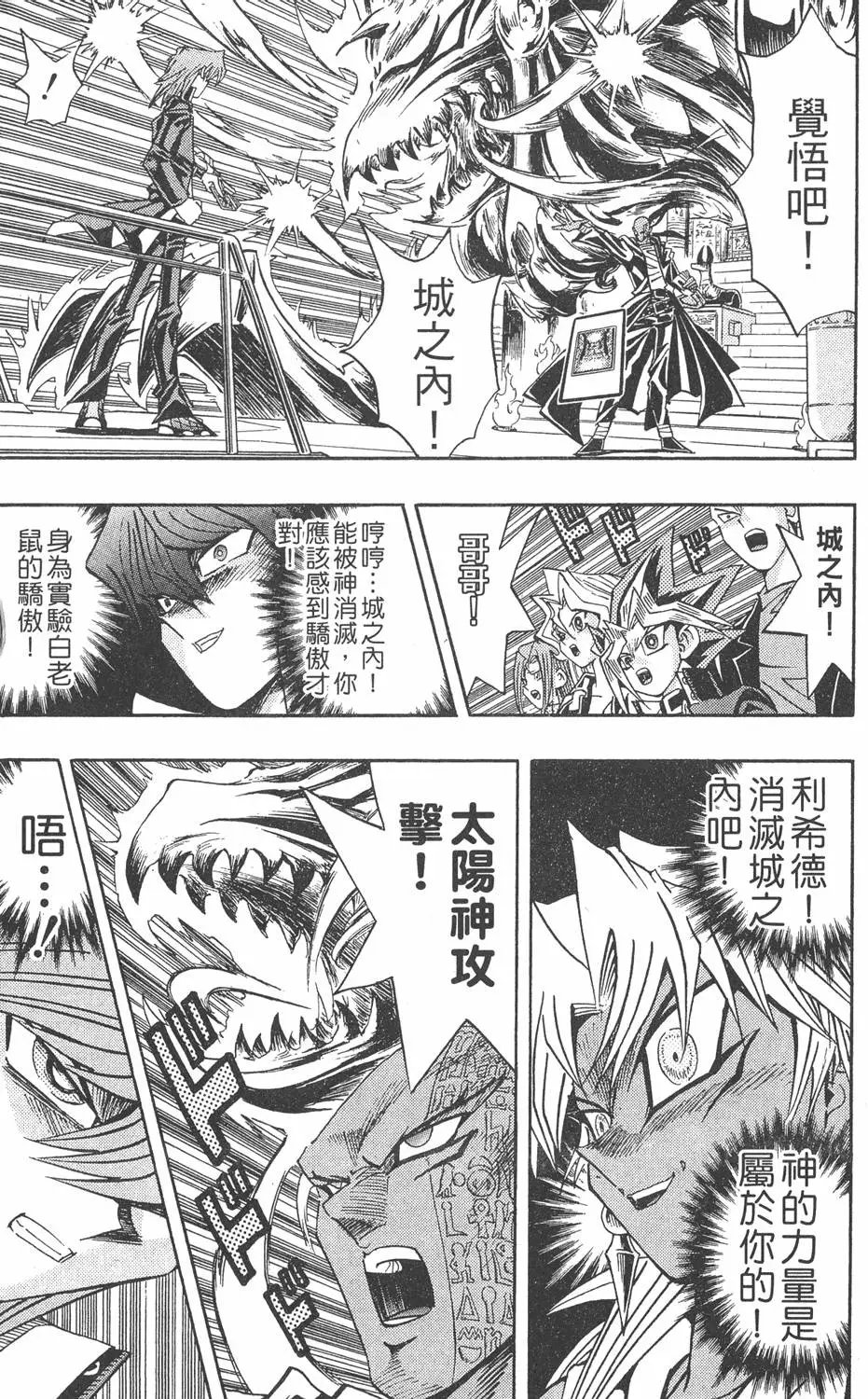 第25卷 打不倒的决斗者