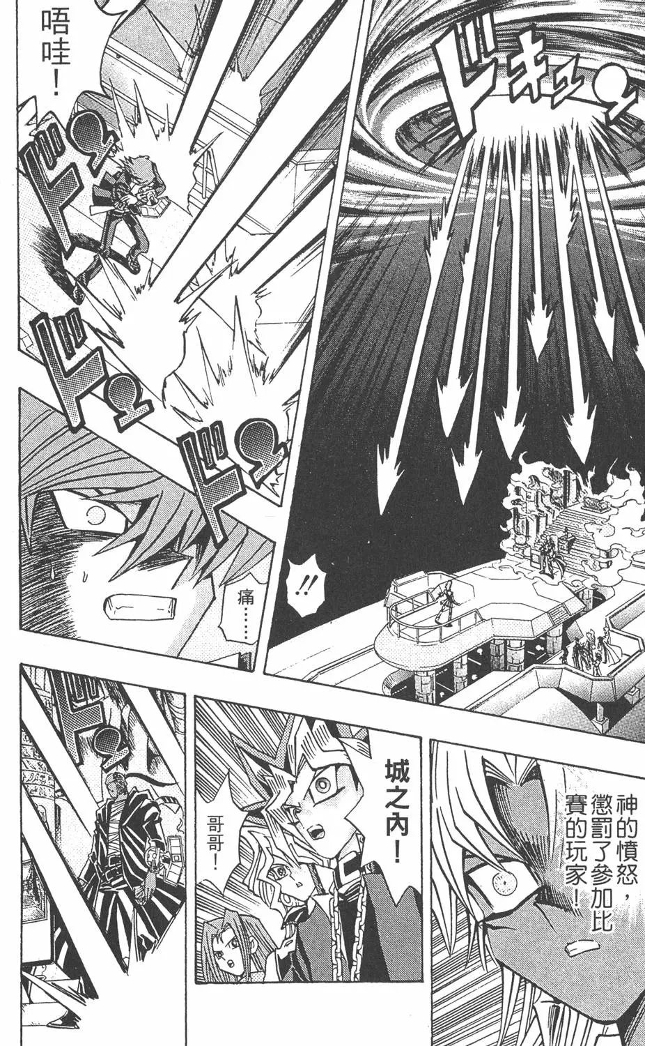 第25卷 打不倒的决斗者