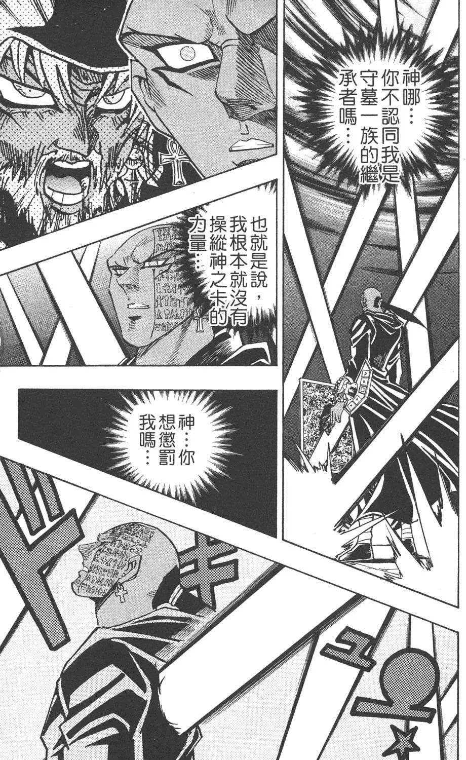 第25卷 打不倒的决斗者