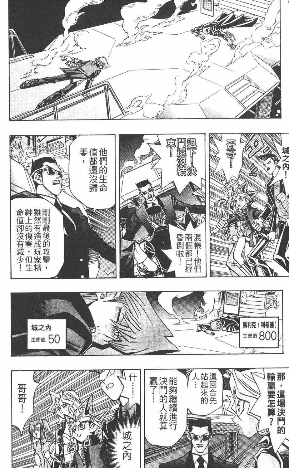 第25卷 打不倒的决斗者