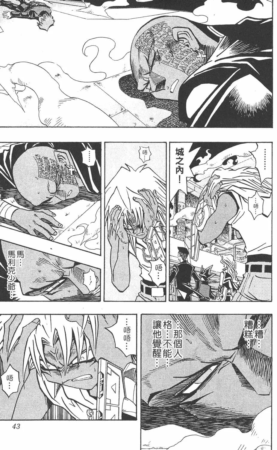 第25卷 打不倒的决斗者