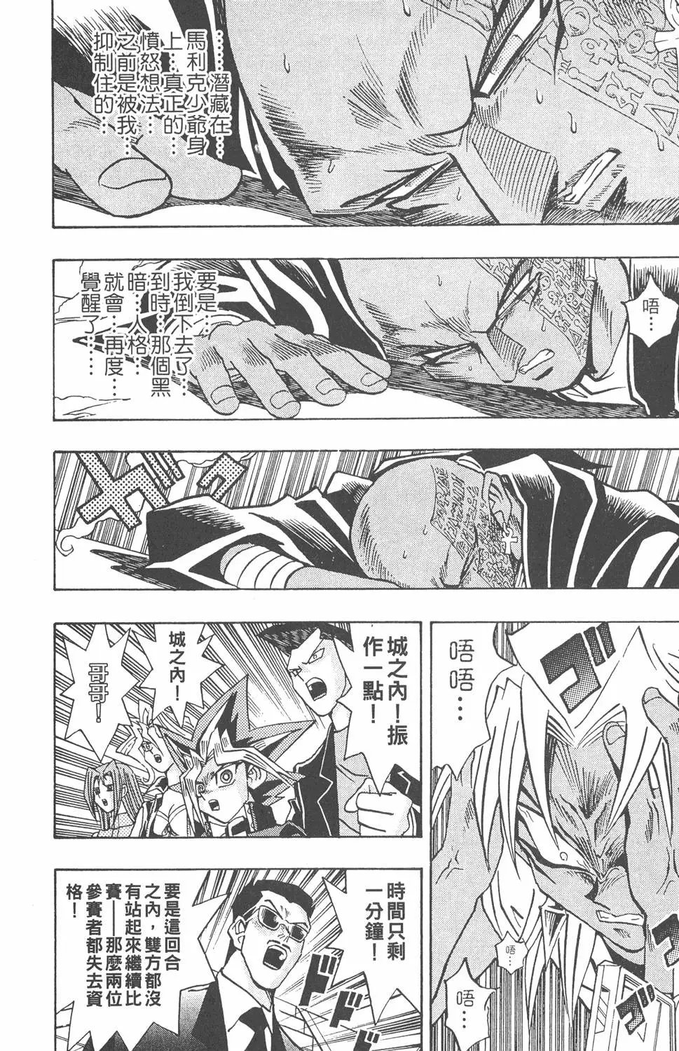第25卷 打不倒的决斗者