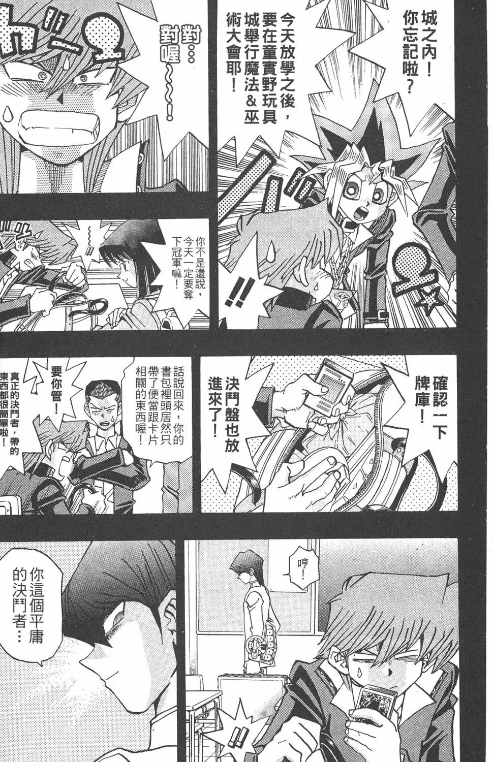 第25卷 打不倒的决斗者