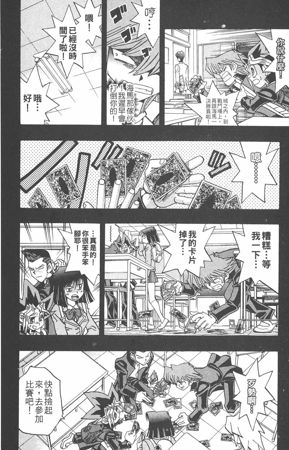 第25卷 打不倒的决斗者
