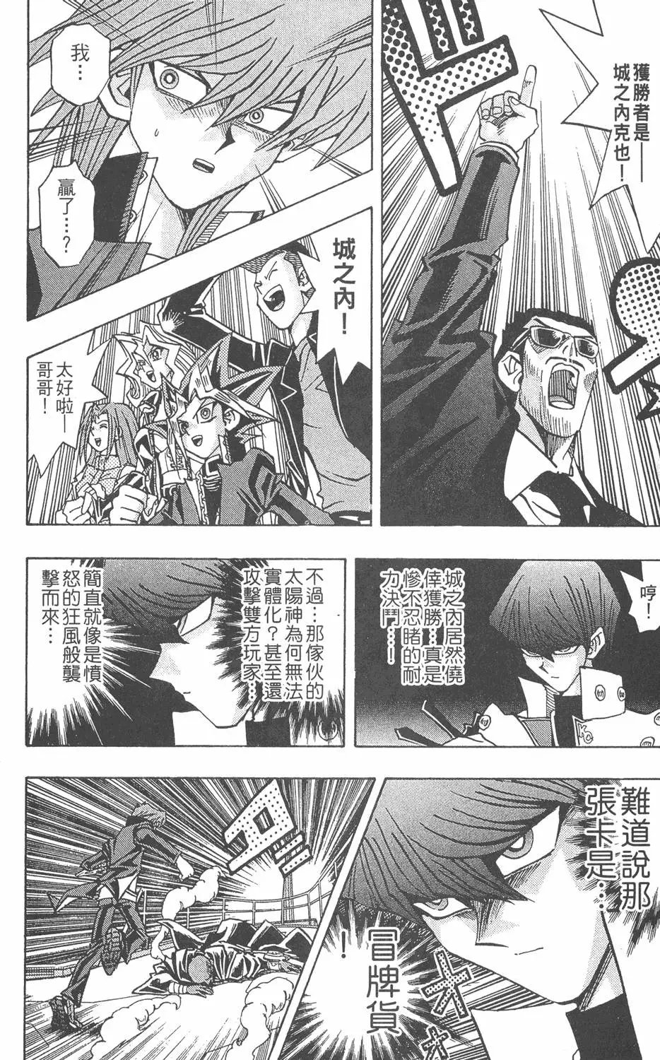 第25卷 打不倒的决斗者