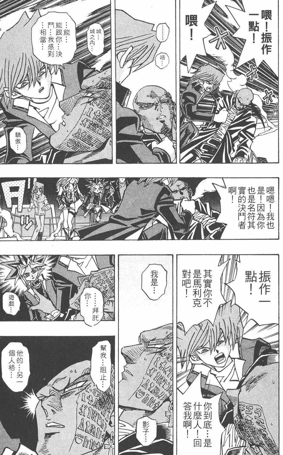 第25卷 打不倒的决斗者