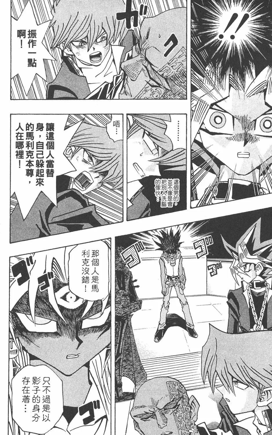 第25卷 打不倒的决斗者