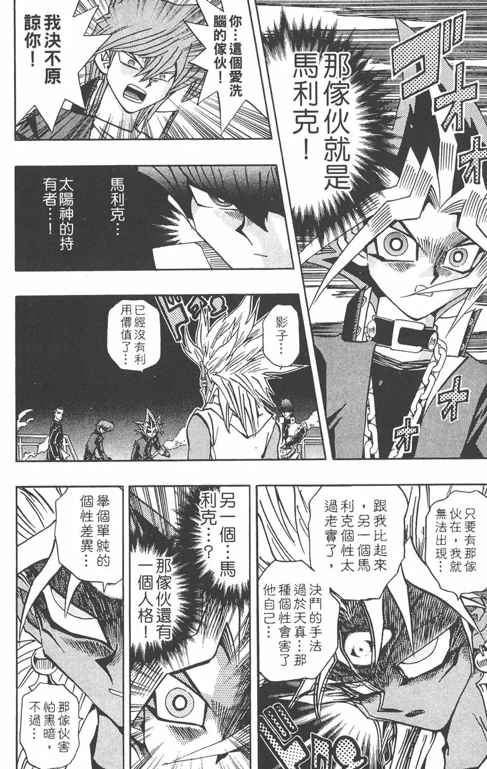 第25卷 打不倒的决斗者