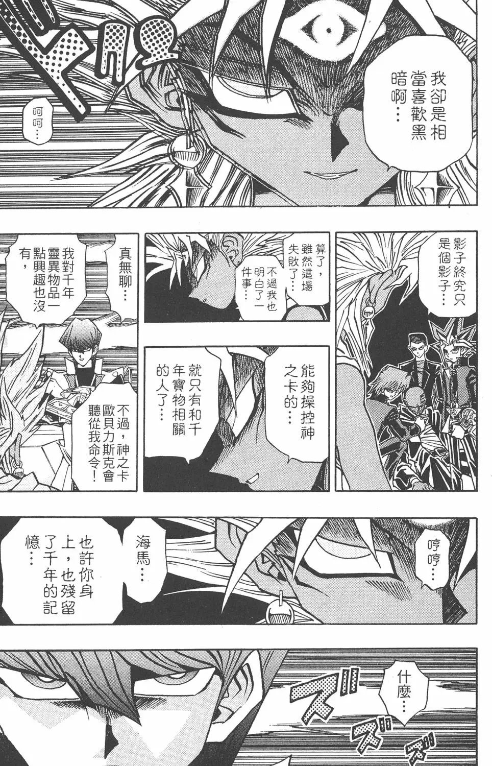 第25卷 打不倒的决斗者