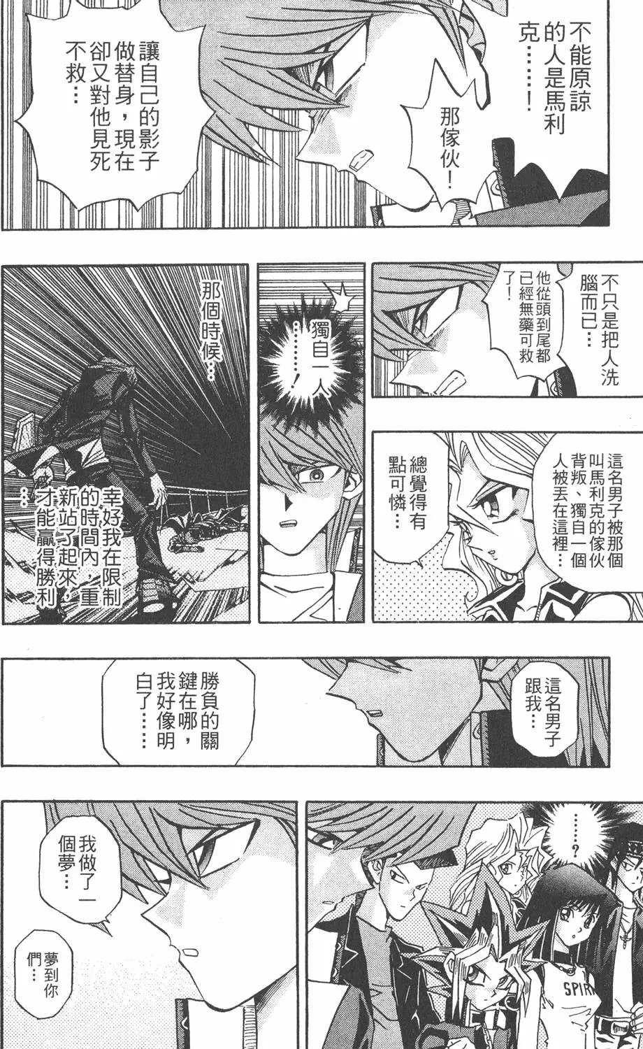第25卷 打不倒的决斗者