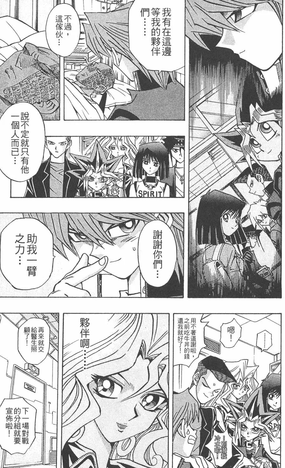 第25卷 打不倒的决斗者