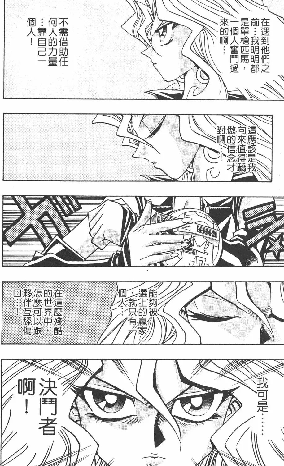 第25卷 打不倒的决斗者