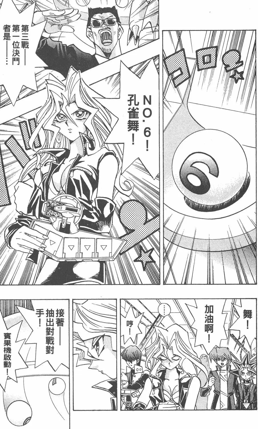 第25卷 打不倒的决斗者