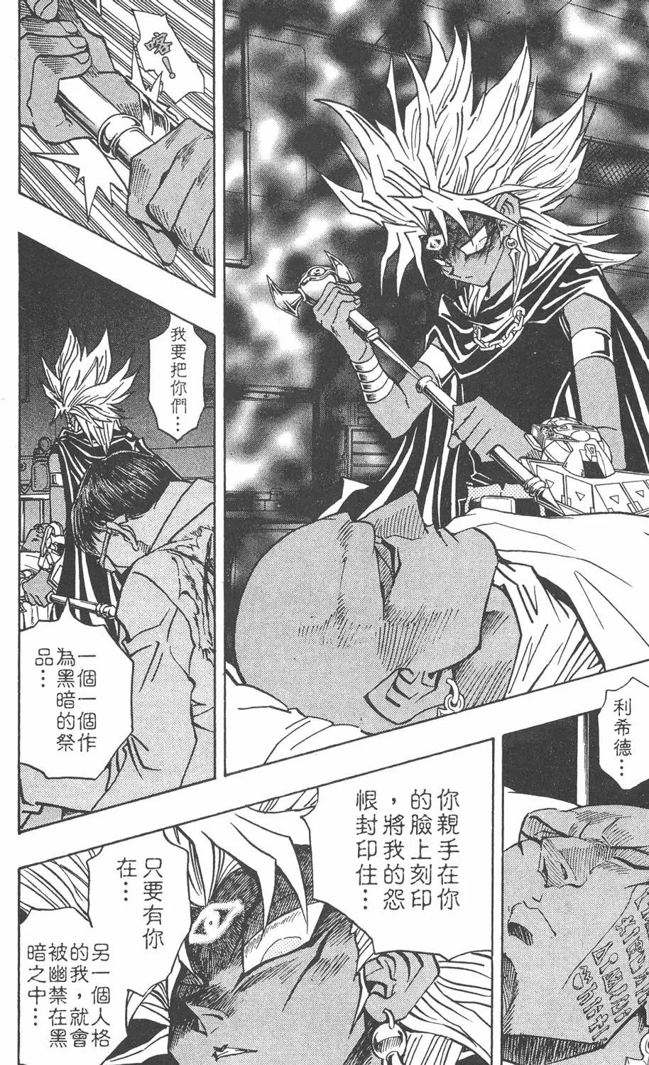 第25卷 打不倒的决斗者