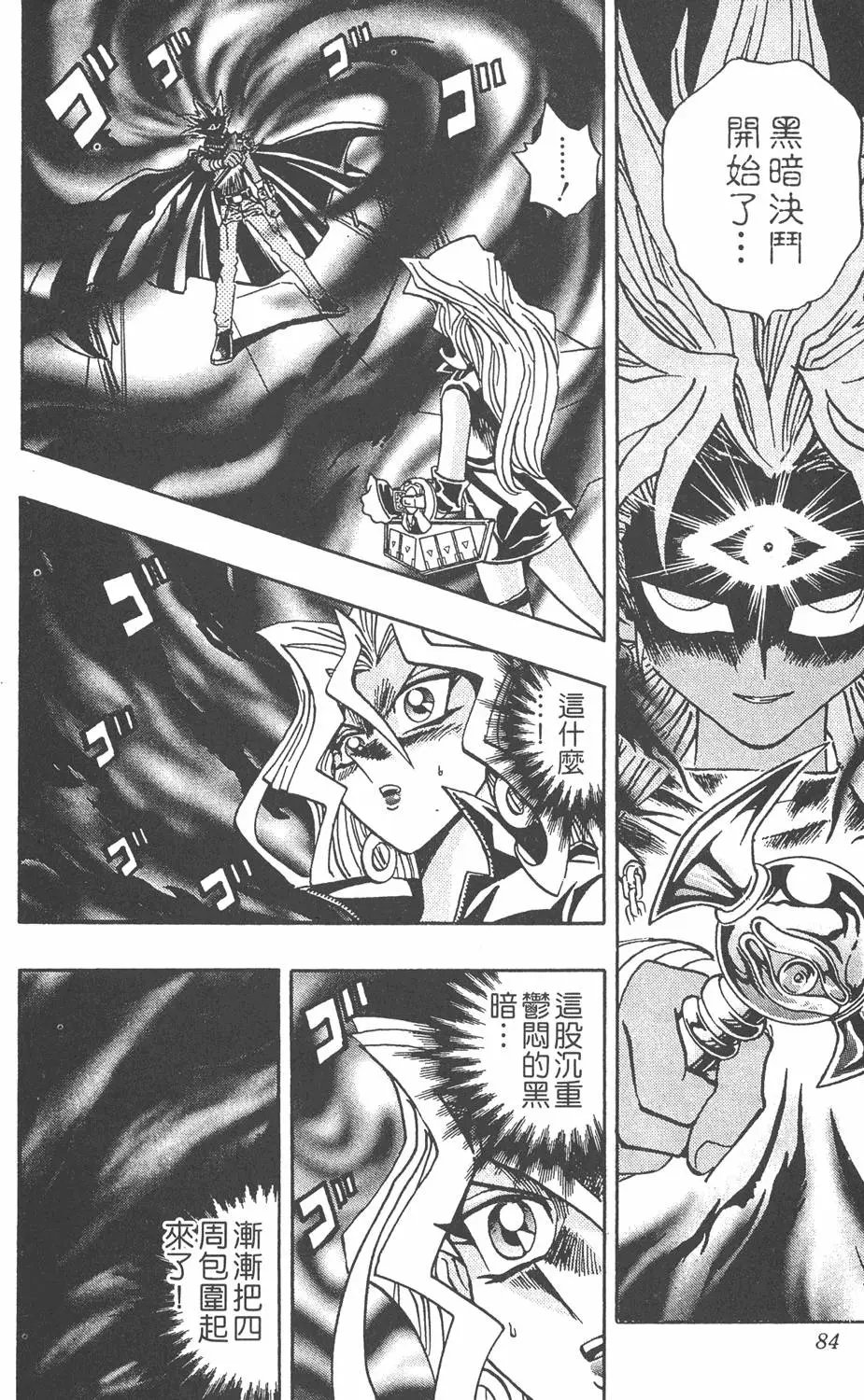 第25卷 打不倒的决斗者