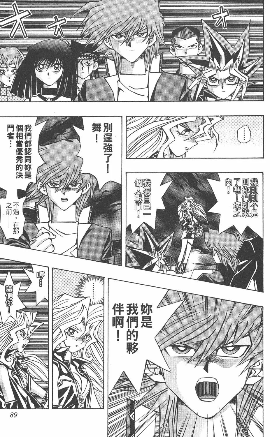 第25卷 打不倒的决斗者
