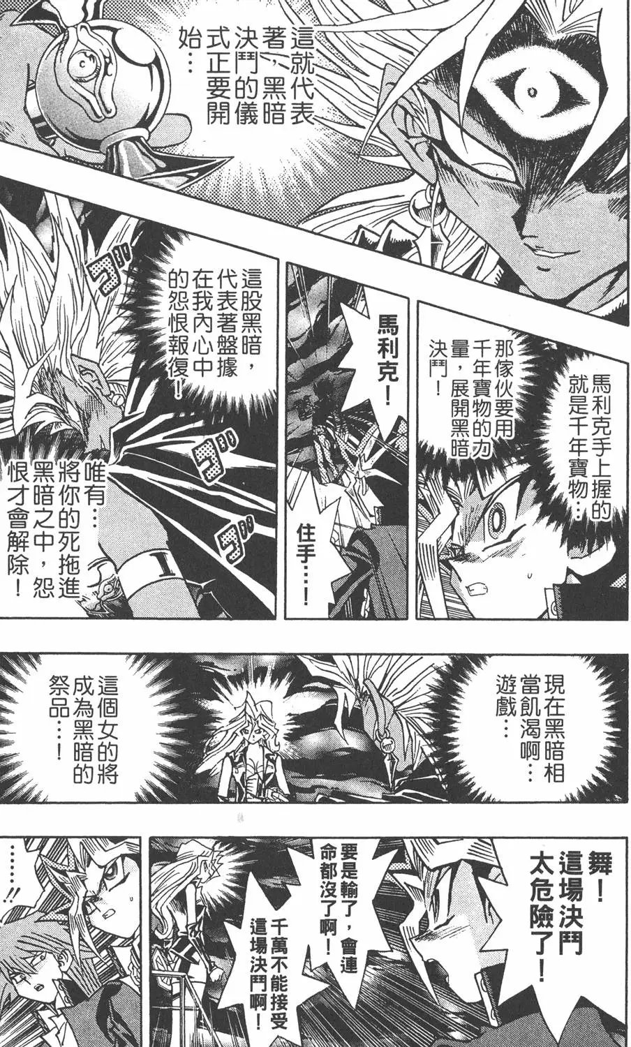 第25卷 打不倒的决斗者