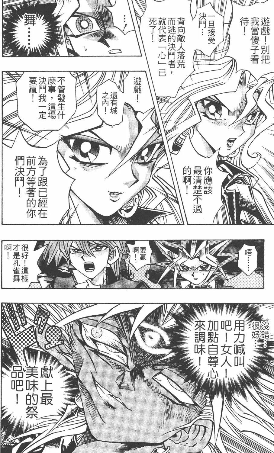 第25卷 打不倒的决斗者