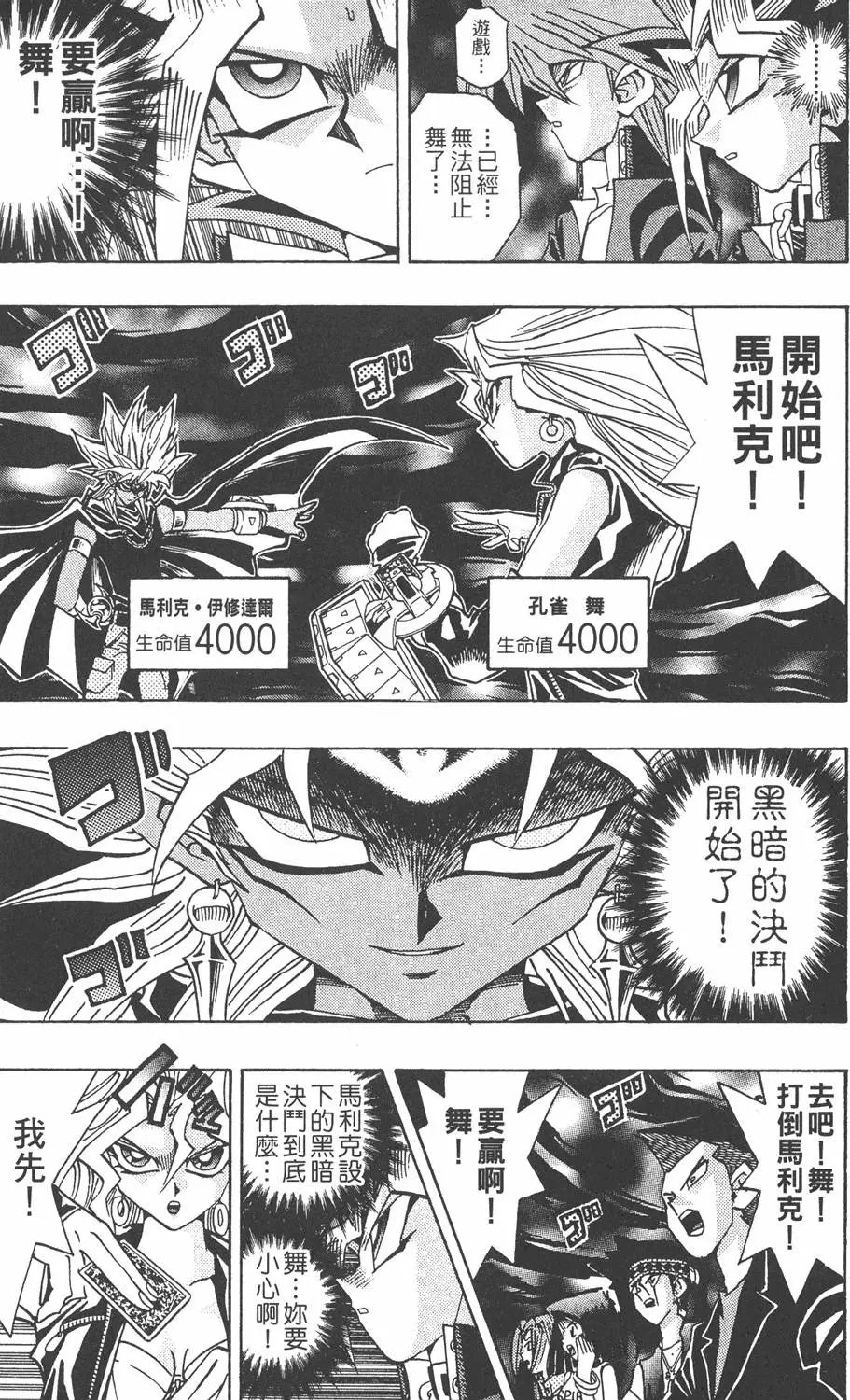 第25卷 打不倒的决斗者