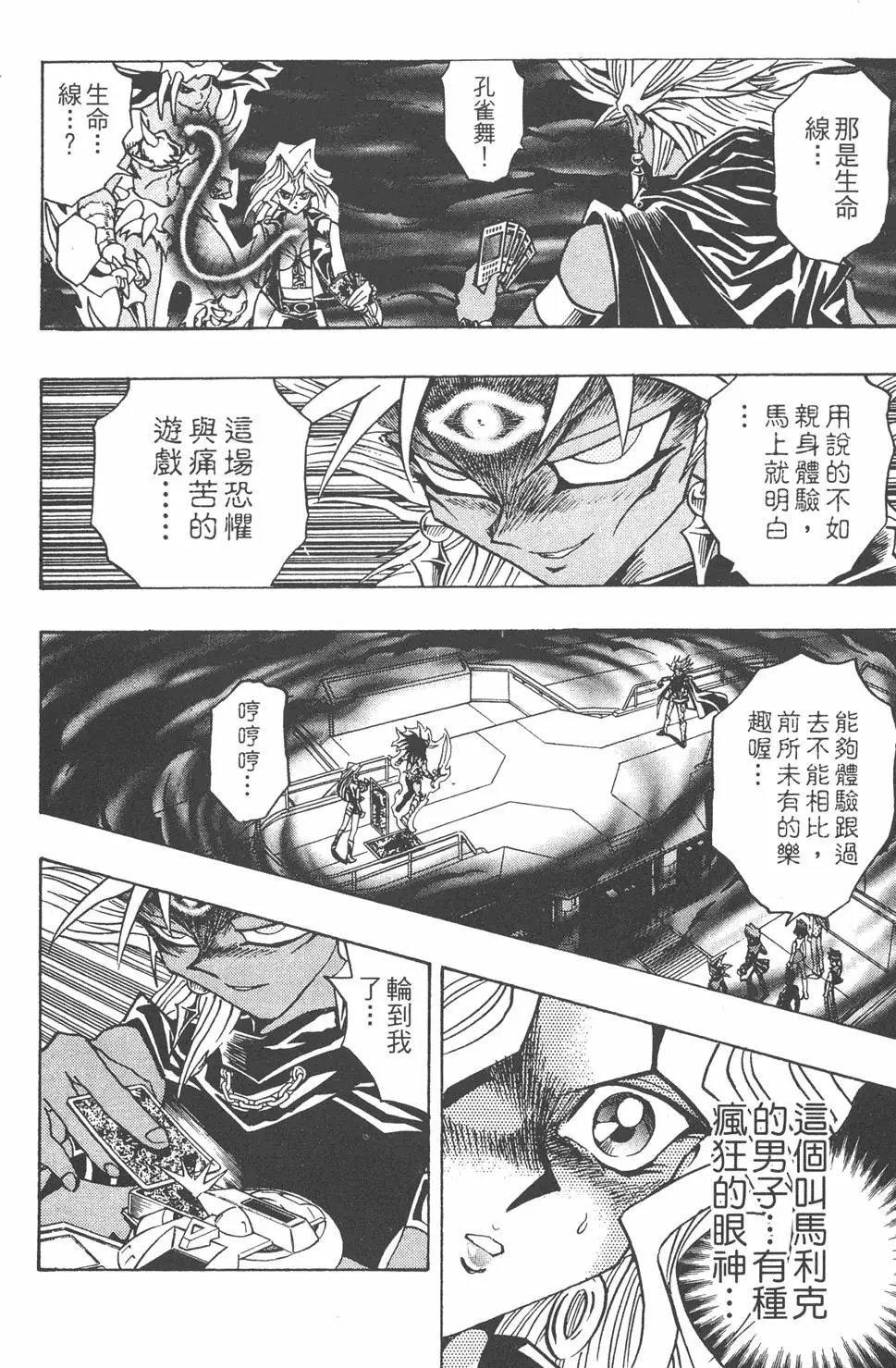 第25卷 打不倒的决斗者