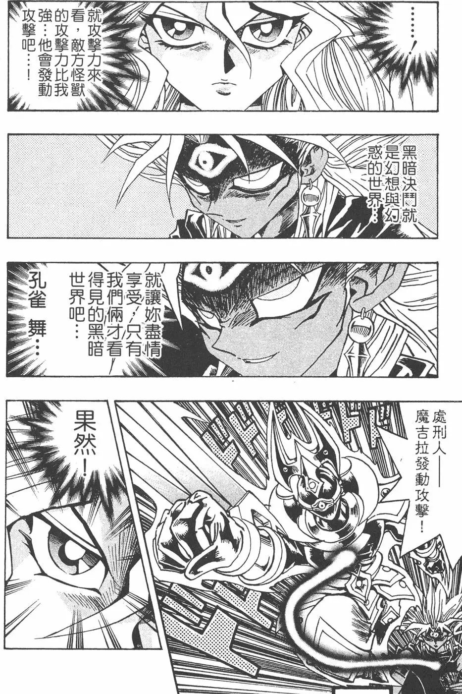 第25卷 打不倒的决斗者